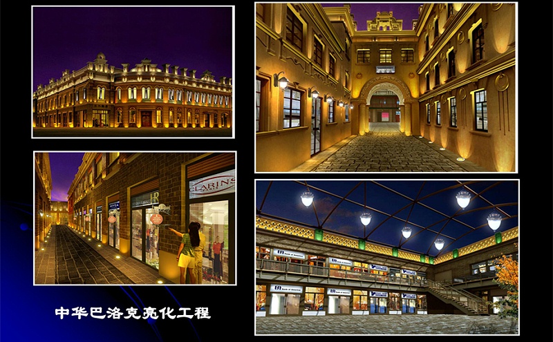中華巴洛克亮化 中華巴洛克亮化