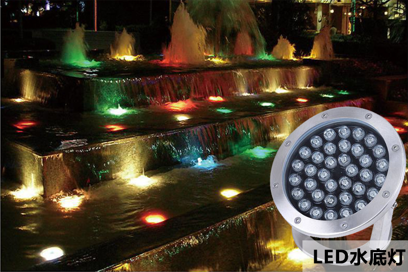 LED水底燈
