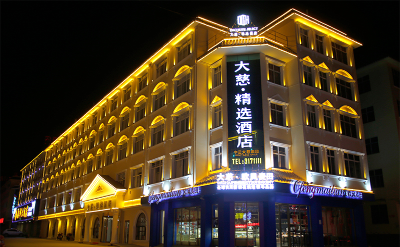 云南大慈精選酒店亮化工程項目 云南大慈精選酒店亮化工程項目