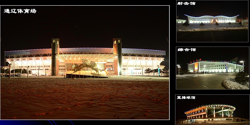 內蒙古通遼奧體中心亮化工程 內蒙古通遼奧體中心亮化工程