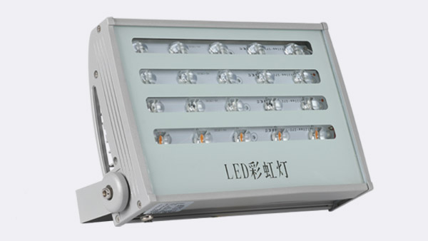彩虹LED投光燈