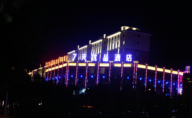 寧夏7天優品酒店樓體亮化 寧夏7天優品酒店樓體亮化