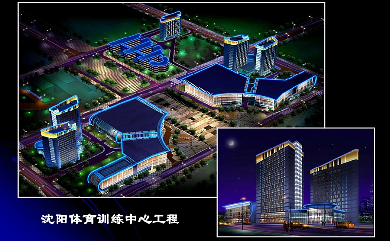 沈陽體育訓練中心工程