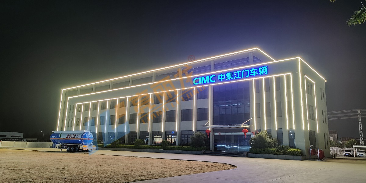 廣東省江門(mén)市新會(huì)區(qū)中集集團(tuán)照明亮化工程