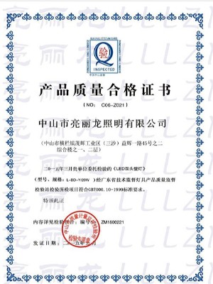 亮麗龍-LED雙頭壁燈質量合格證書