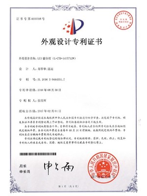 亮麗龍-LED窗臺燈外觀設計專利證書