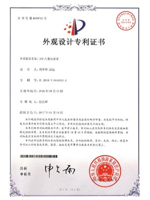 亮麗龍-LED八角光束燈外觀設計專利證書