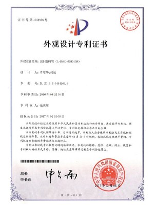 亮麗龍-LED數碼管外觀設計專利證書