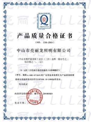亮麗龍-LED墻壁燈質量合格證書